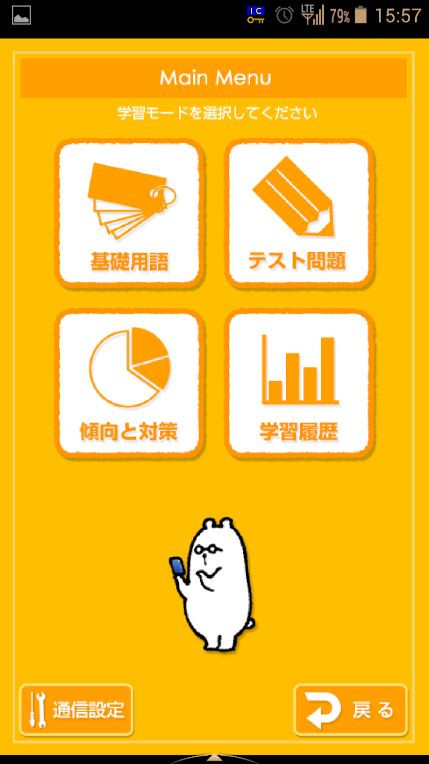 傾向と対策 第二種電気工事士試験 Screen 2