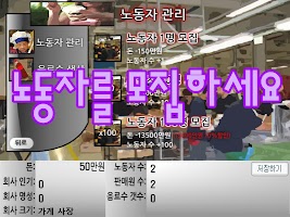 음료수회사 경영하기 [타이쿤식 노가다 돈벌기게임] APK ภาพหน้าจอ #4