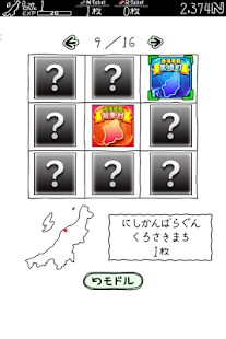 無料策略Appのにいがたのやぼう|記事Game