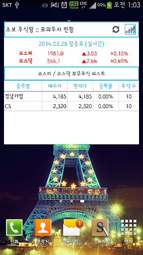 【免費財經App】초보 주식왕(모의투자)-APP點子