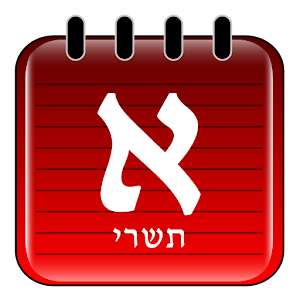 HebDate Hebrew Calendar