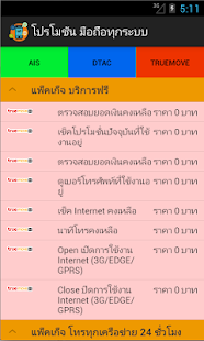 How to download โปรเสริม ais dtac truemove 2.0.1 apk for laptop