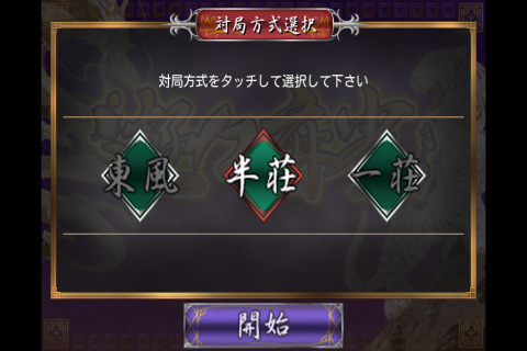 最強無料麻雀 遊々(4人打ち) by GMO Screen 3