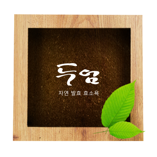 How to download 두엄 효소욕 patch 2.0 apk for android