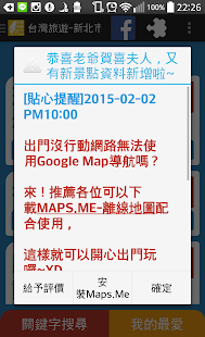 台灣旅遊 (簡單、收藏、記憶、離線模式一次擁有) 景點查詢 Screenshots 1