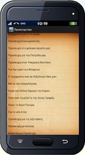 Lastest Orthodox Prayer Book in Greek APK