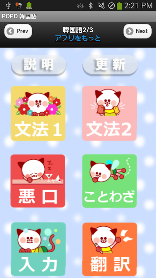 Android application POPO 韓国語 「文法2」 screenshort