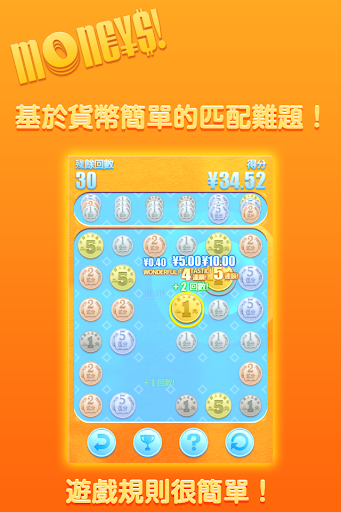 【免費解謎App】MON€¥$!　- 錢謎遊戲 --APP點子