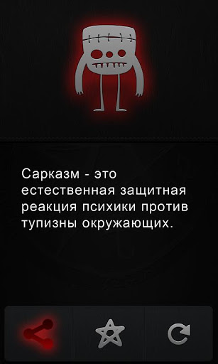 【免費娛樂App】Сарказм цитаты-APP點子