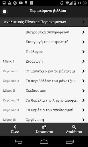 【免費書籍App】Διοίκηση Επιχειρήσεων Lite-APP點子