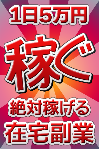 【副業】最も稼げる在宅ワークの副業アプリ