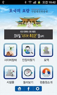 Lastest 국립대전현충원 APK for PC