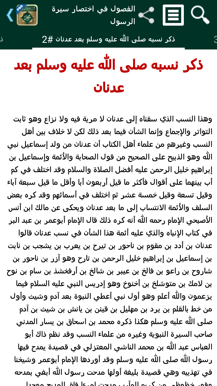 الفصول في سيرة الرسول - تفعيل Screen 3