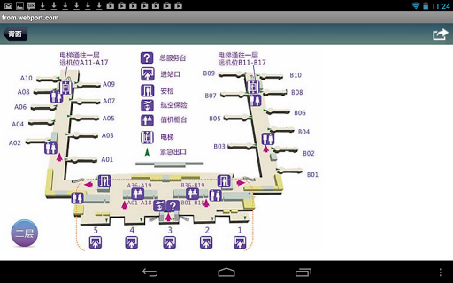 【免費旅遊App】武漢機場-APP點子