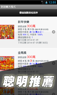 刮刮樂方程式 ( No.1 的刮刮樂專家 ) Screenshots 13