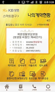 Lastest KB생명 스마트창구 APK for Android