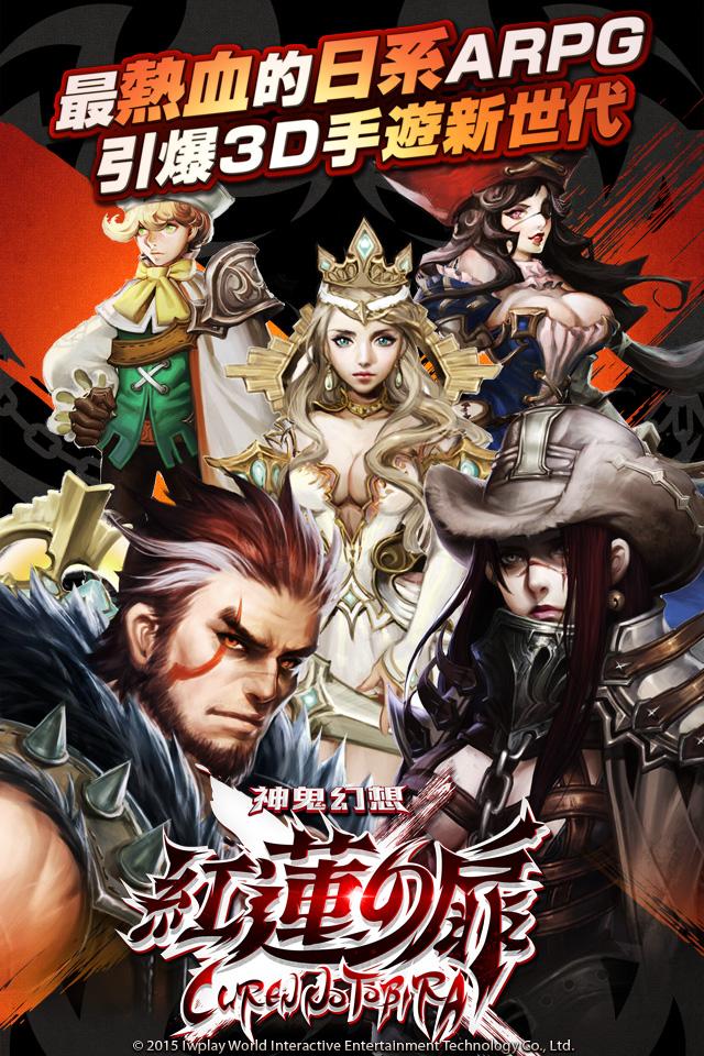 紅蓮之扉--神鬼幻想新作 Screen 1