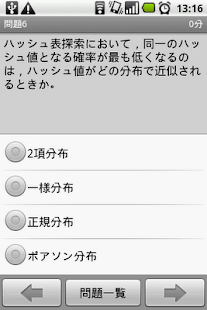 Lastest ネットワークスペシャリスト試験　午前Ⅱ 問題集 APK for Android