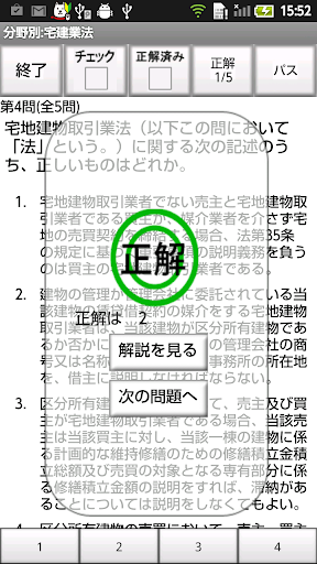 【免費教育App】宅建過去問映像解説H24-APP點子