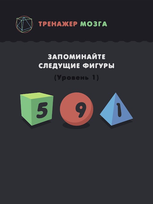 Android application Тренажер Мозга! screenshort