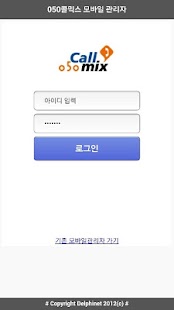 콜믹스M관리자 Screenshots 0
