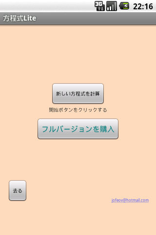 方程式電卓Liteの