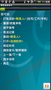 Lastest 赛微语音命令-简中 APK