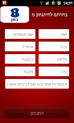 ניתוק