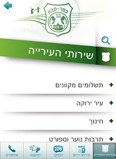 How to install עיריית כפר-סבא 3.0 apk for pc