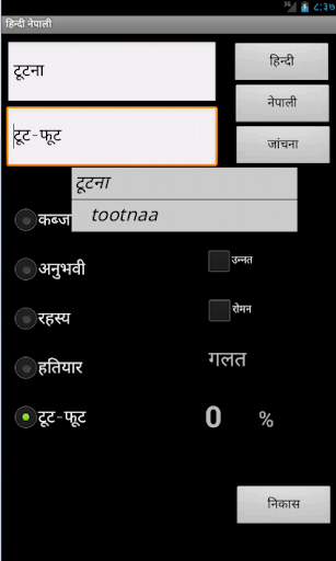 Learn Hindi Nepali