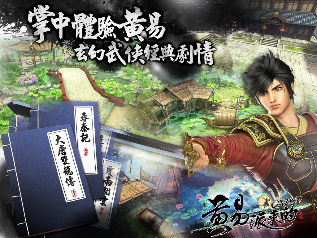   黃易派來的 – Capture d'écran 