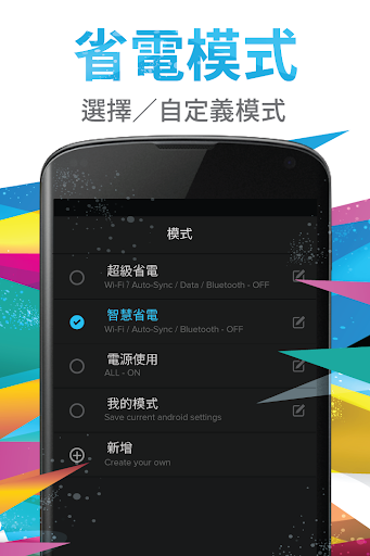 【免費工具App】省電管理 & 優化 (電池節電,内存加速)-APP點子