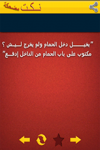 نكت مضحكة جدا 2015 Screenshots 1