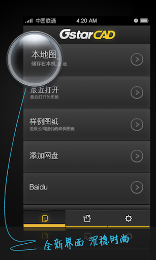 CAD手机看图-GstarCAD MC Pro