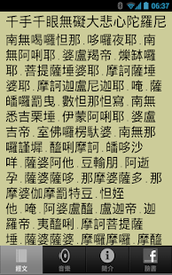 Free Download 大悲咒 APK for Android