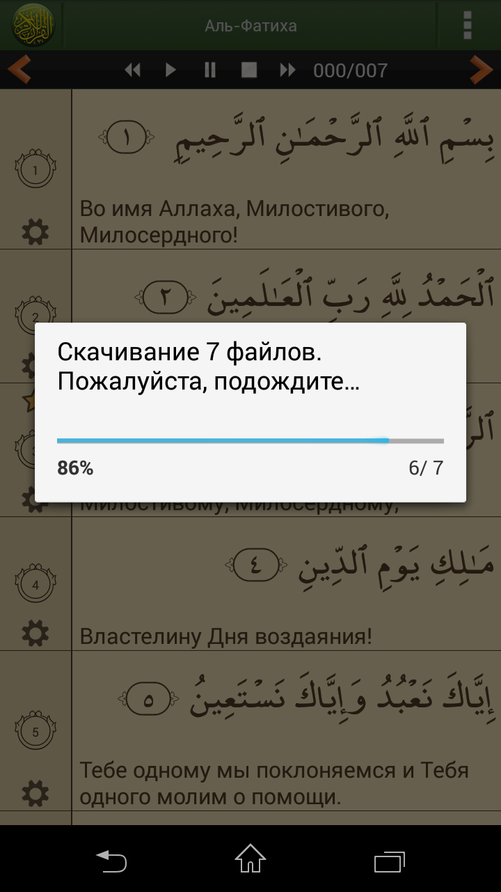 Коран на русском языке PRO Screen 3