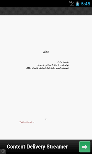 【免費書籍App】رواية (يريفان)-APP點子