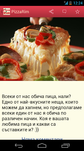 Пица Рим