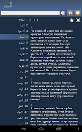 Коръән - Quran in Tatar poster 14