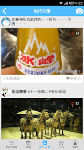 西安旅游攻略 Screenshots 1