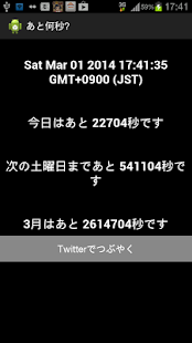 あと何秒? Screenshots 1