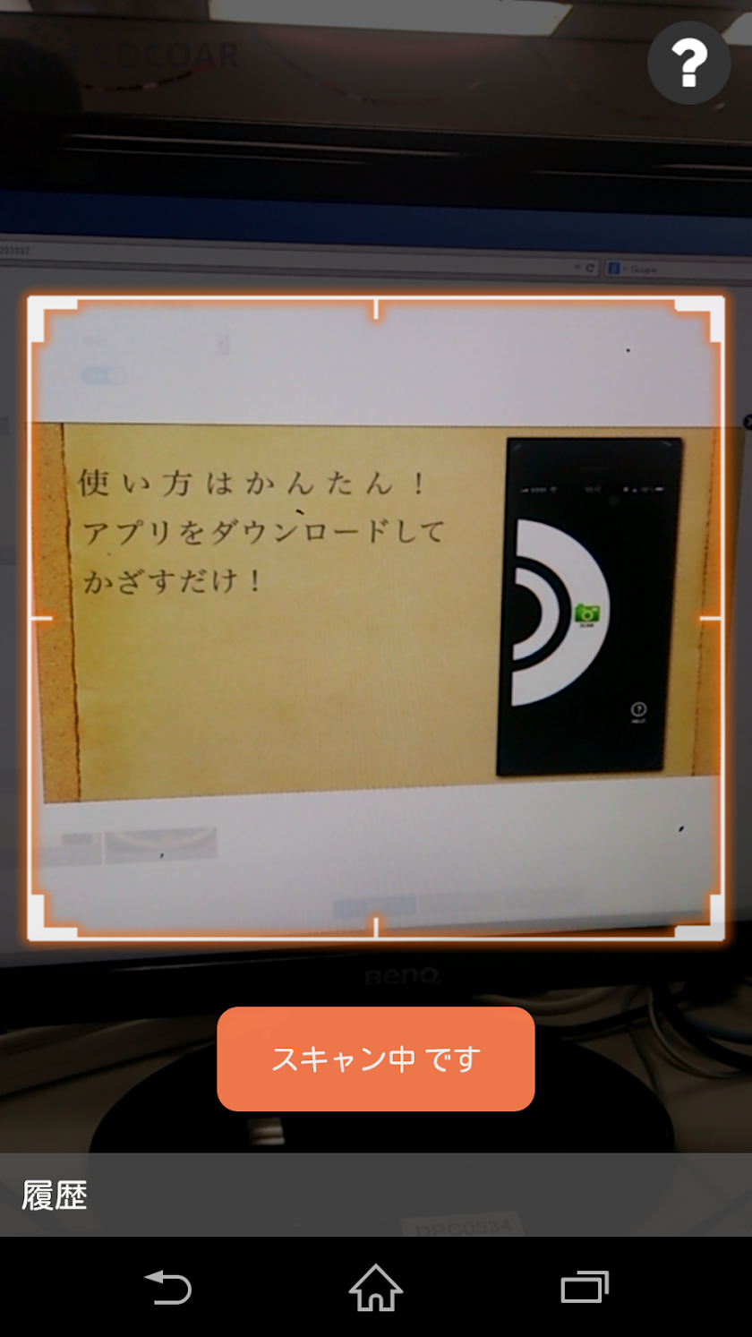 COCOAR Screen 1