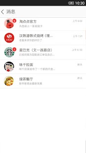 淘点点—外卖、优惠券、买单返券 Screenshots 4