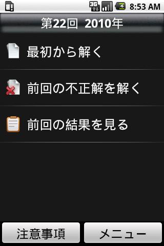 介護福祉士試験問題 Screen 2