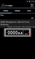 А-коды APK Снимки экрана #2