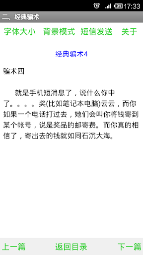 【免費書籍App】防骗术-APP點子