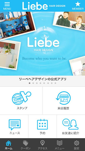 新潟県上越市にある美容室Liebe HAIR DESIGN