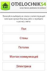 вам рассчитать смету по