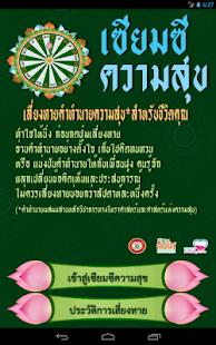 เซียมซีความสุข Screenshots 0