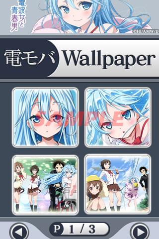 Android application 電波女と青春男（アニメ）-電モバ Wallpaper 01- screenshort
